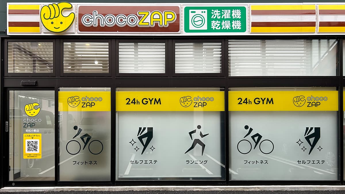 ちょこさま専用 若松小敷店 | 福岡県北九州市の24時間使えるジムならチョコザップ