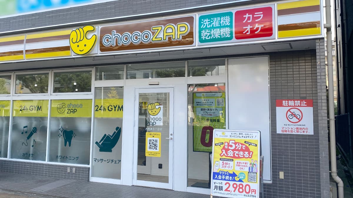 chocoZAP 大開通五丁目店｜チョコザップ｜全国1770店舗以上