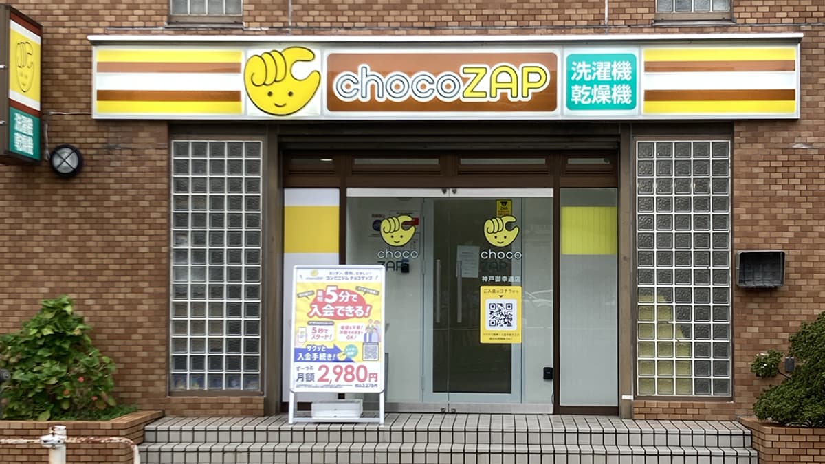 chocoZAP 神戸御幸通店｜チョコザップ｜全国1770店舗以上
