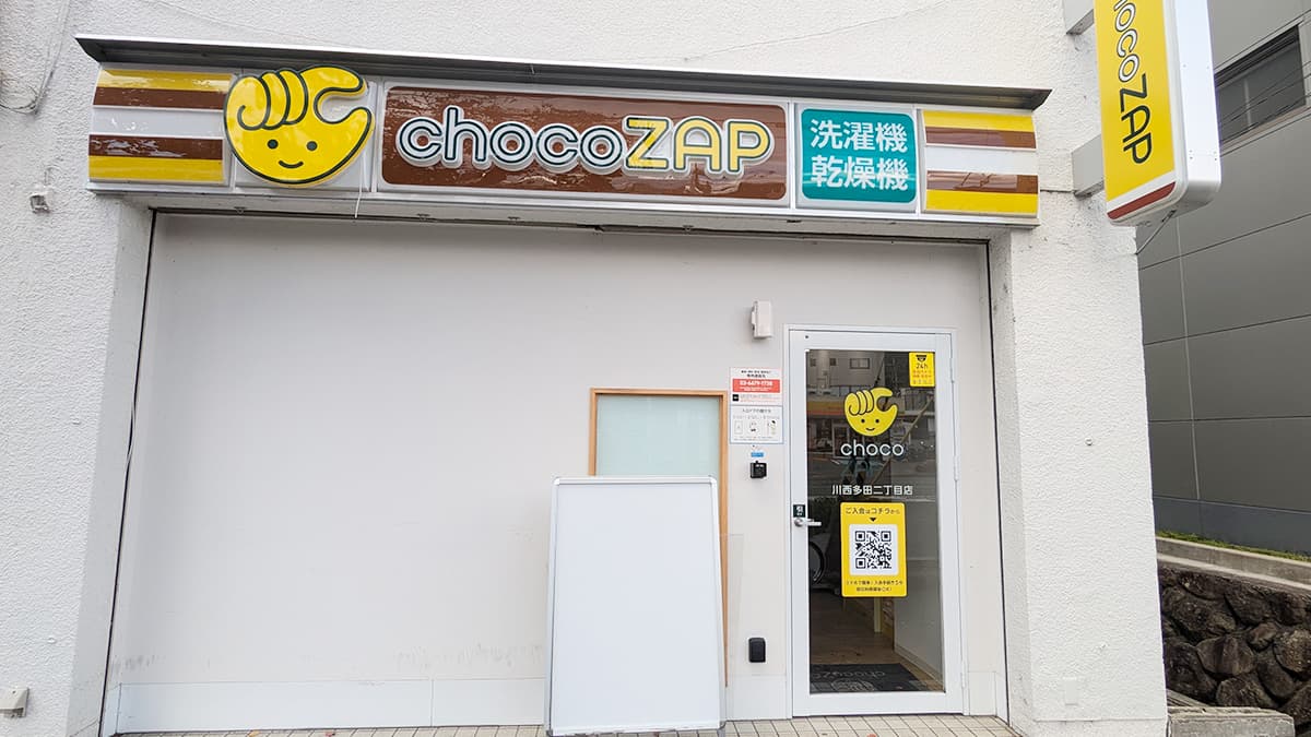 川西多田二丁目店 | 兵庫県川西市の24時間使えるジムならチョコザップ