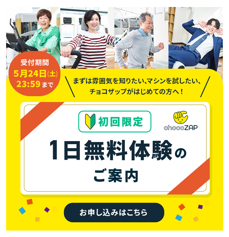 chocoZAP（チョコザップ）｜全国1770店舗以上！スキマ時間に