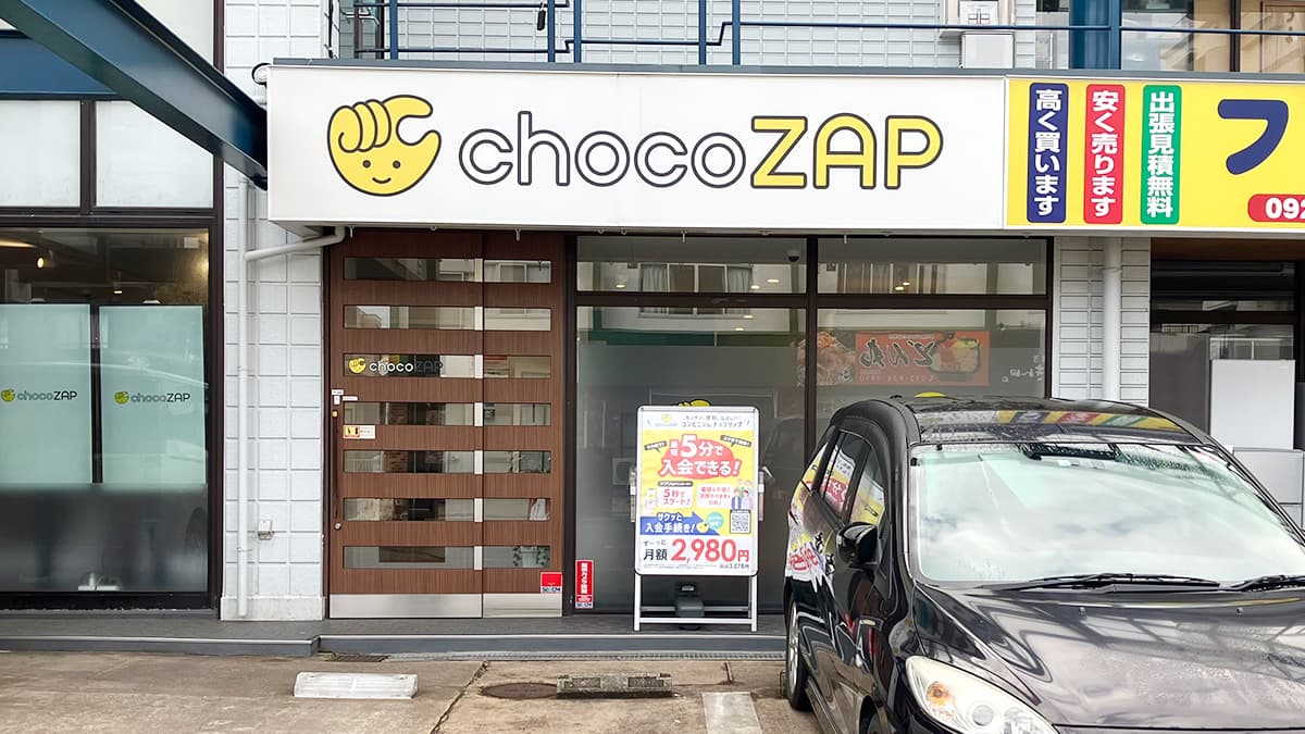 片江店 | 福岡県福岡市の24時間使えるジムならチョコザップ