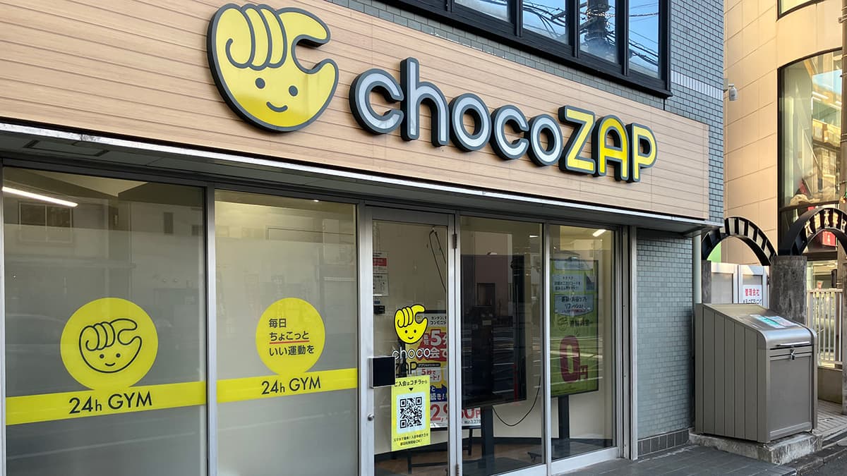 追浜店 | 神奈川県横浜市の24時間使えるジムならチョコザップ