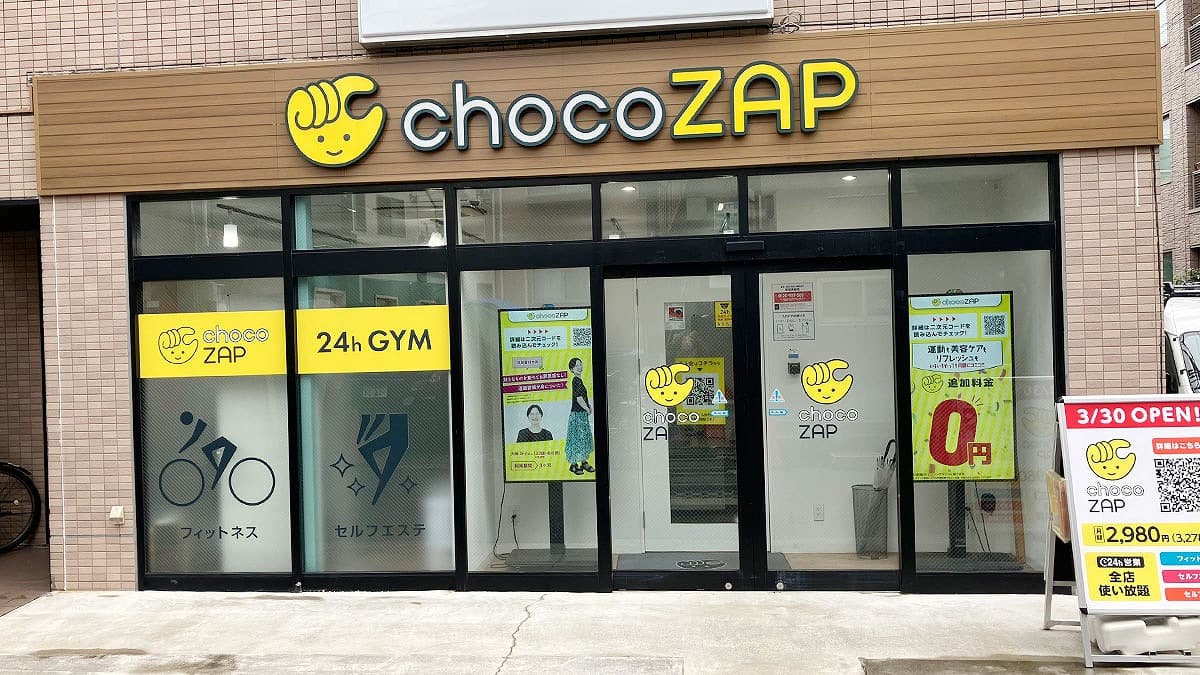 本蓮沼店 | 東京都板橋区の24時間使えるジムならチョコザップ