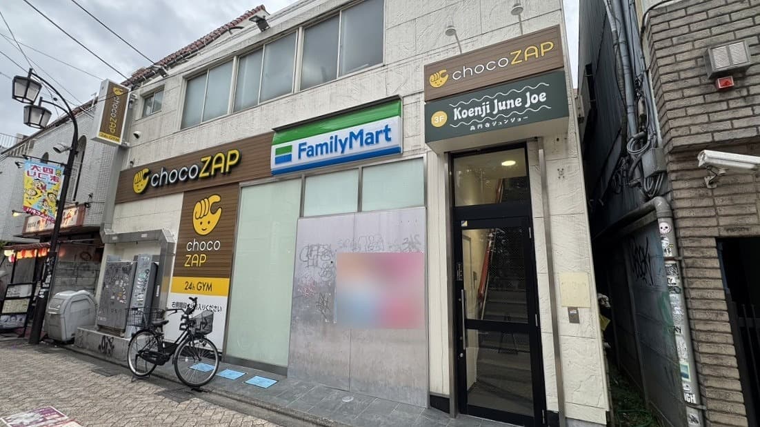 chocoZAP 高円寺北三丁目店｜チョコザップ｜全国1770店舗以上