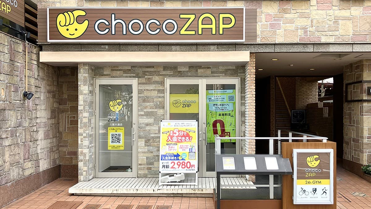 久屋大通店 | 愛知県名古屋市の24時間使えるジムならチョコザップ