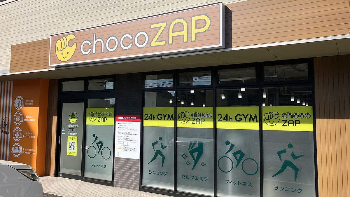 戸塚柏尾町店 | 神奈川県横浜市の24時間使えるジムならチョコザップ