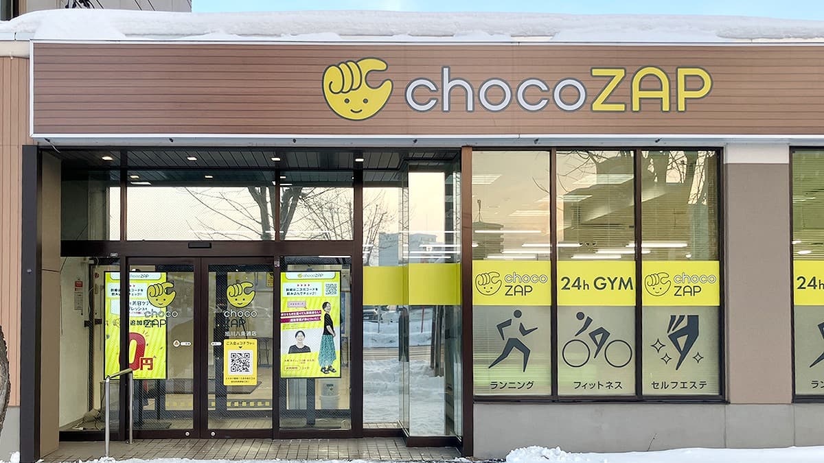 旭川八条通店 | 北海道旭川市の24時間使えるジムならチョコザップ