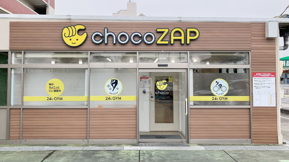 草津店 | 滋賀県草津市の24時間使えるジムならチョコザップ