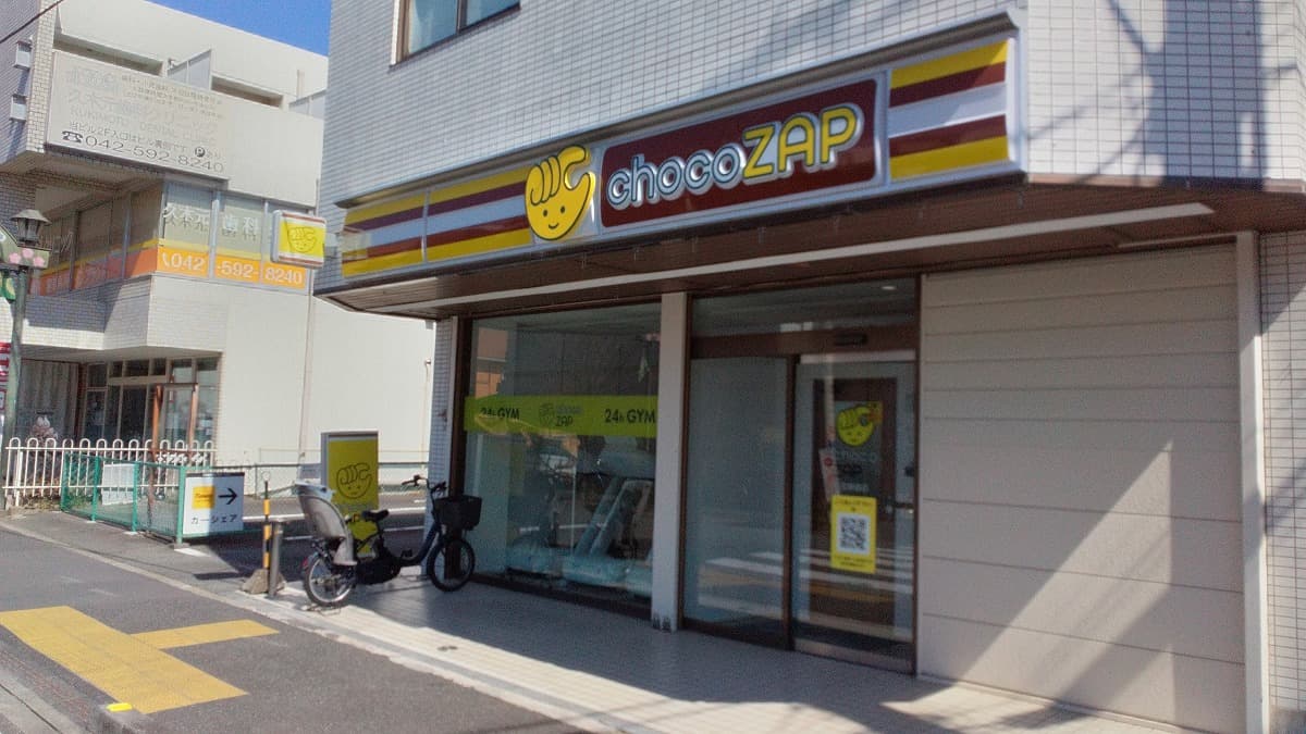 百草園店 | 東京都日野市の24時間使えるジムならチョコザップ
