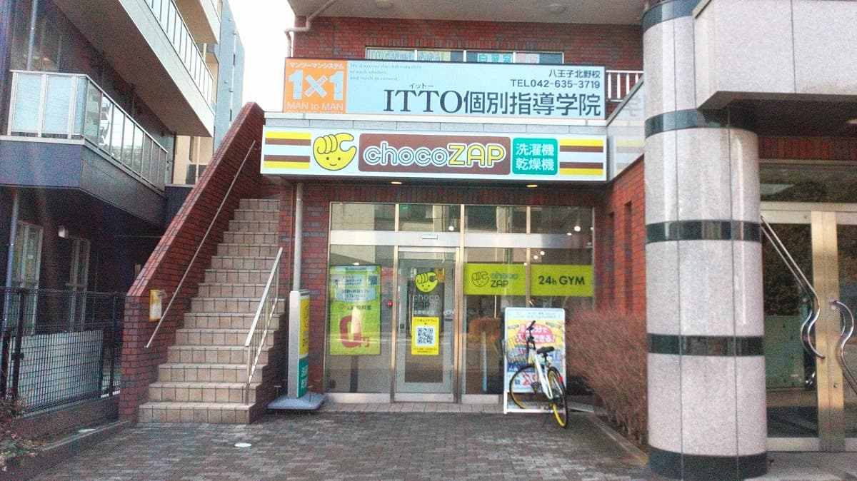 北野駅前店 | 東京都八王子市の24時間使えるジムならチョコザップ