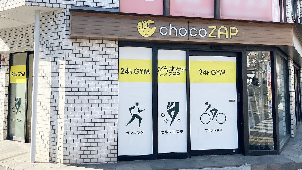 chocoZAP 青葉台二丁目店｜チョコザップ｜全国1770店舗以上