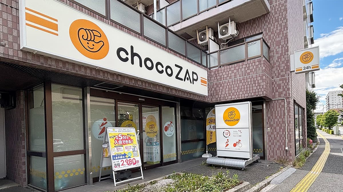 浮間舟渡店 | 東京都板橋区の24時間使えるジムならチョコザップ