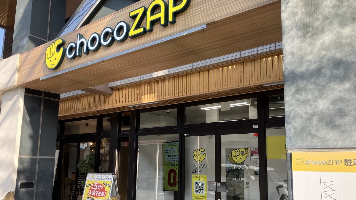 田上天神店 | 鹿児島県鹿児島市の24時間使えるジムならチョコザップ