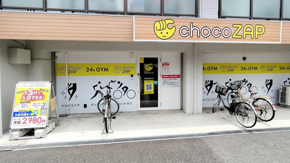 長田長楽町店 | 兵庫県神戸市の24時間使えるジムならチョコザップ