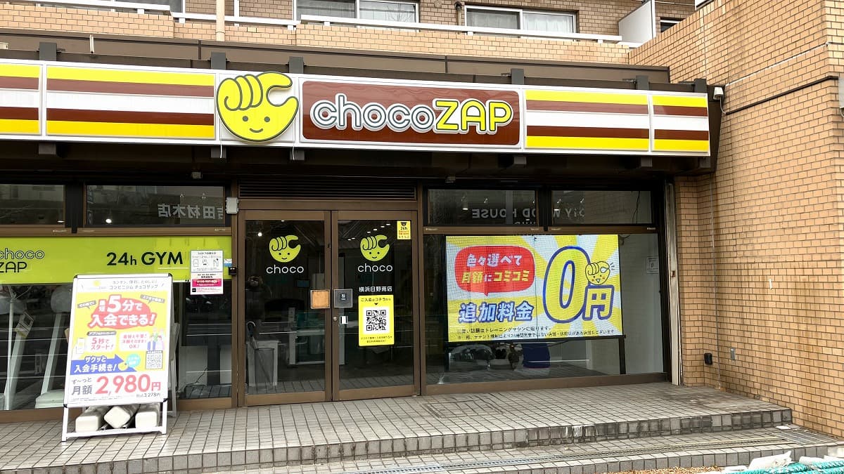 横浜日野南店 | 神奈川県横浜市の24時間使えるジムならチョコザップ