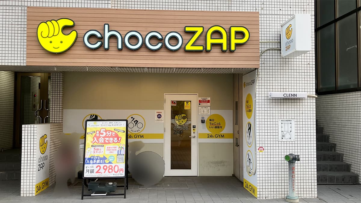 鶴舞店 | 愛知県名古屋市の24時間使えるジムならチョコザップ