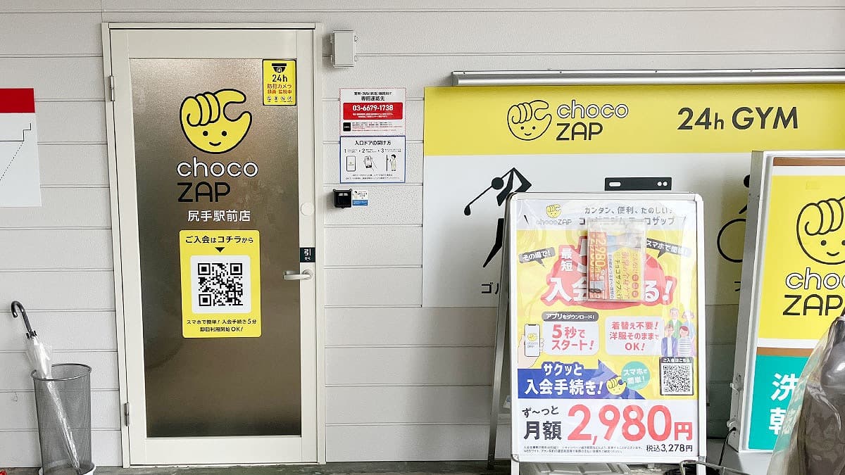 尻手駅前店 | 神奈川県川崎市の24時間使えるジムならチョコザップ