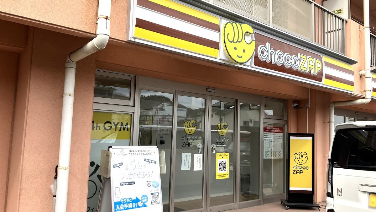 上田原店 | 長野県上田市の24時間使えるジムならチョコザップ