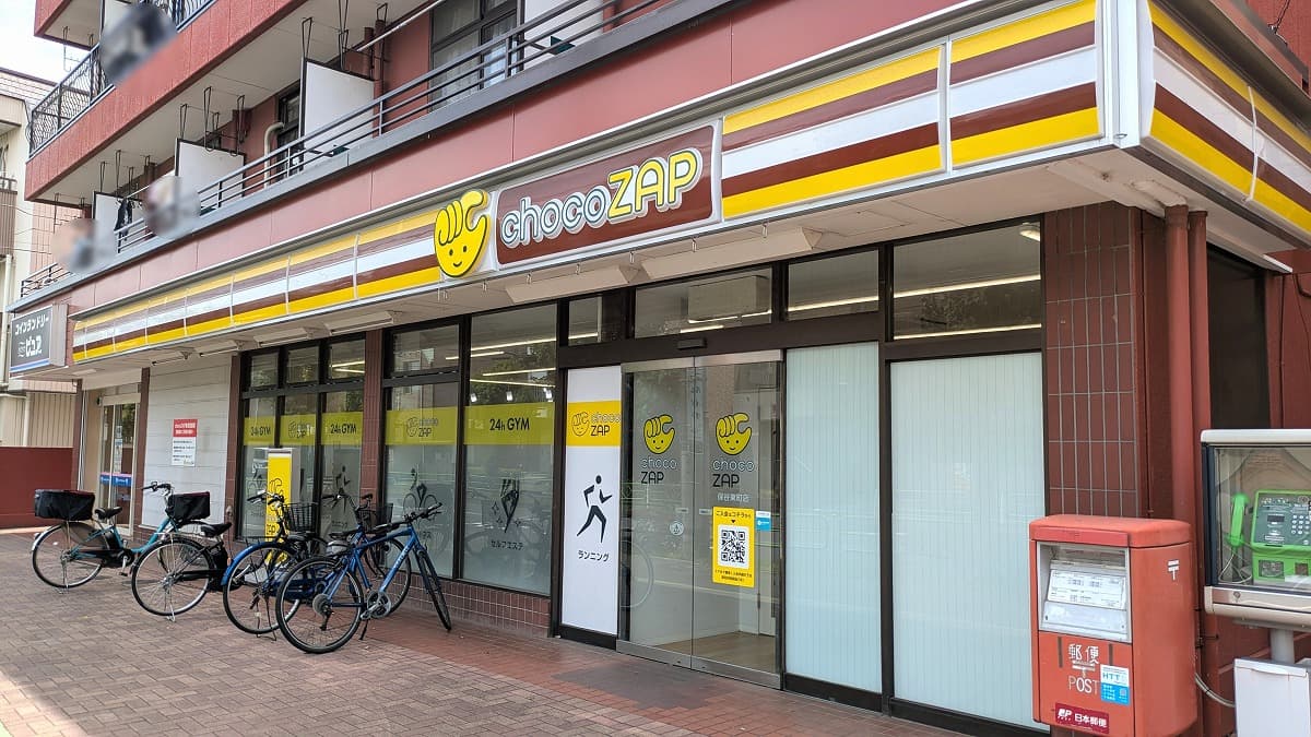保谷東町店 | 東京都西東京市の24時間使えるジムならチョコザップ