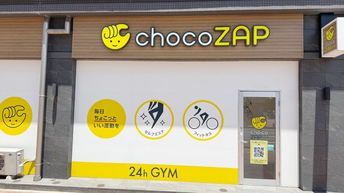 西小倉店 | 福岡県北九州市の24時間使えるジムならチョコザップ