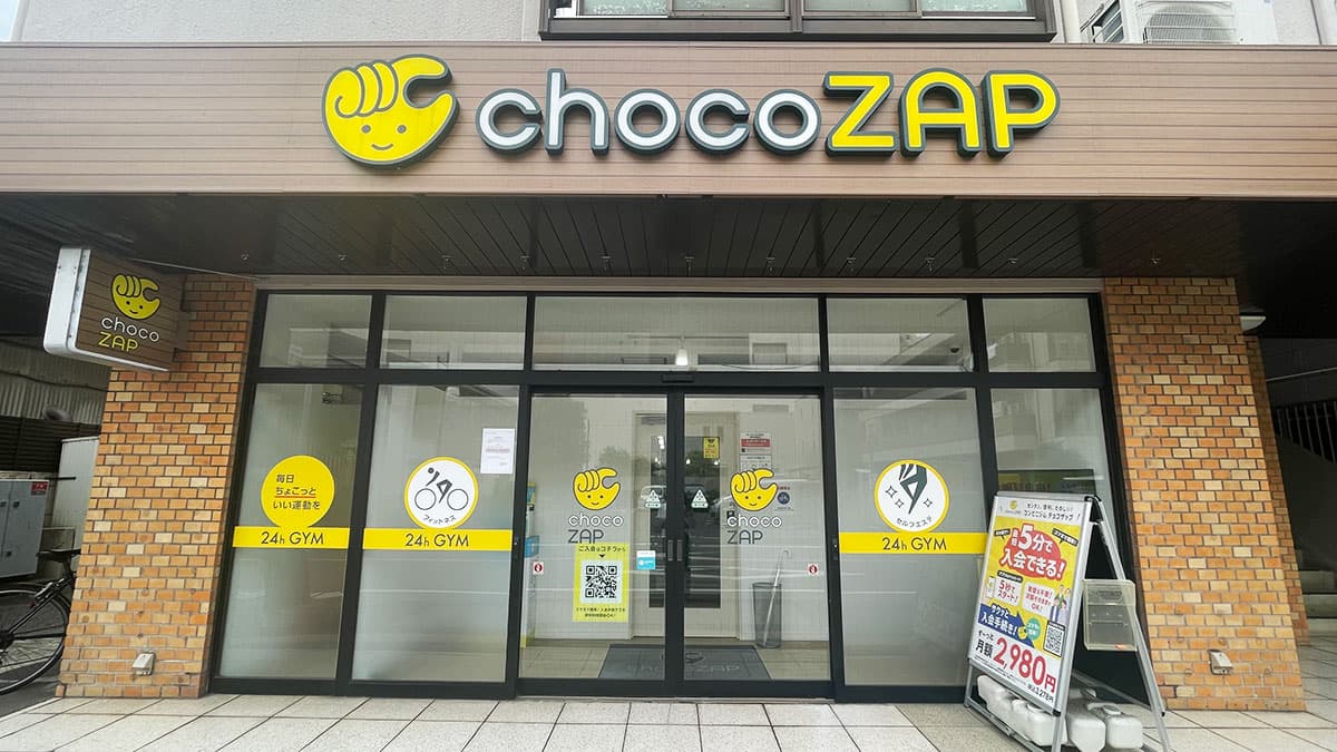 松戸根本店 | 千葉県松戸市の24時間使えるジムならチョコザップ
