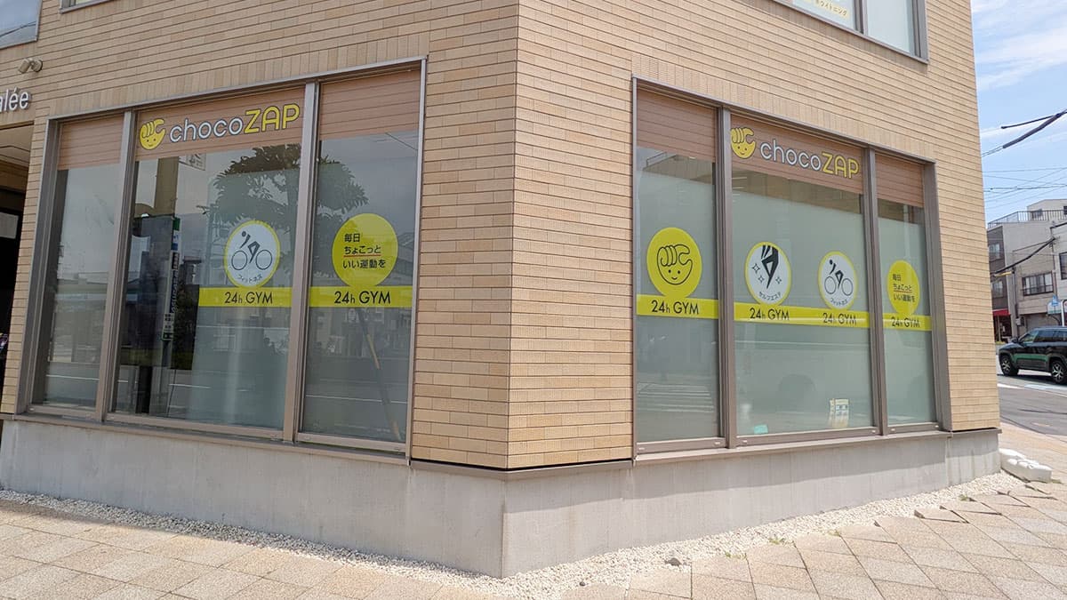 草薙店 | 静岡県静岡市の24時間使えるジムならチョコザップ