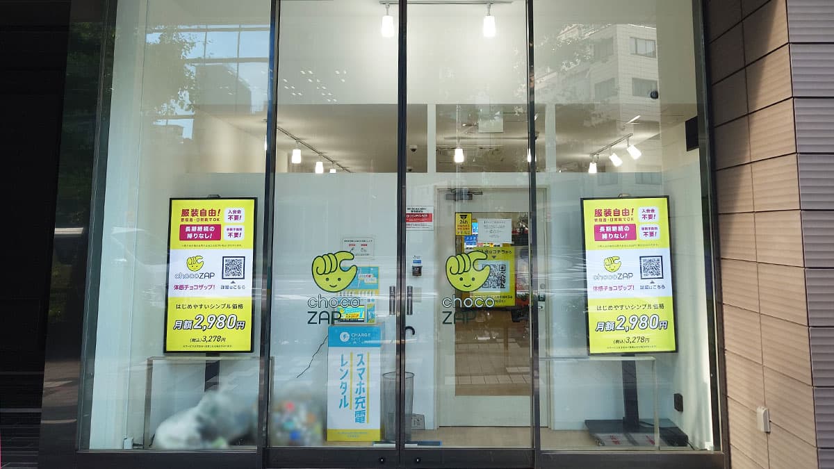 八丁堀店 | 東京都中央区の24時間使えるジムならチョコザップ