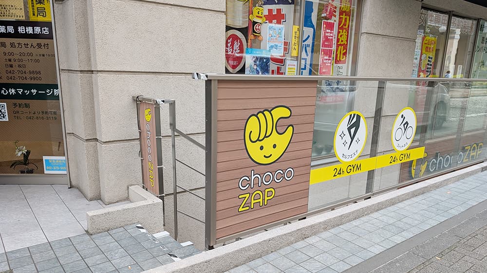 chocoZAP (チョコザップ)