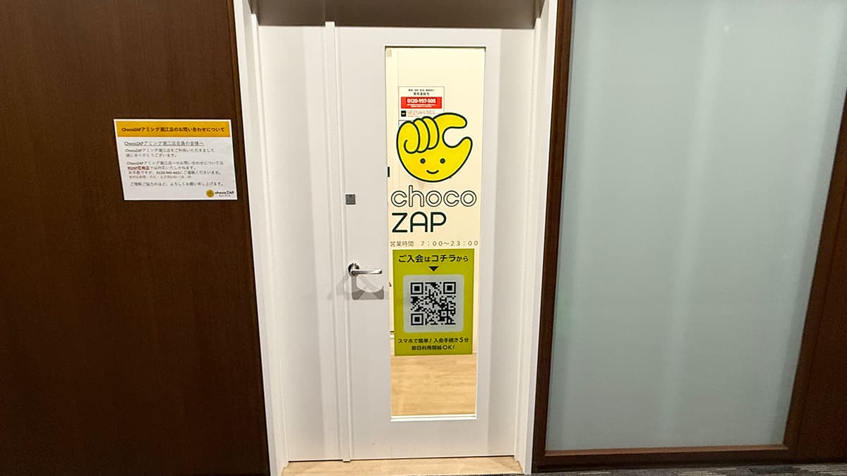 チョコザップ アミング潮江のアイキャッチ画像