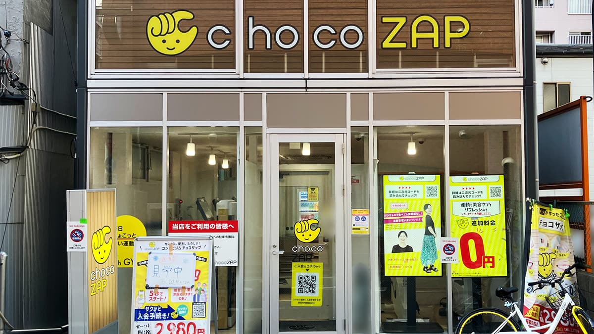 亀有三丁目店 | 東京都葛飾区の24時間使えるジムならチョコザップ