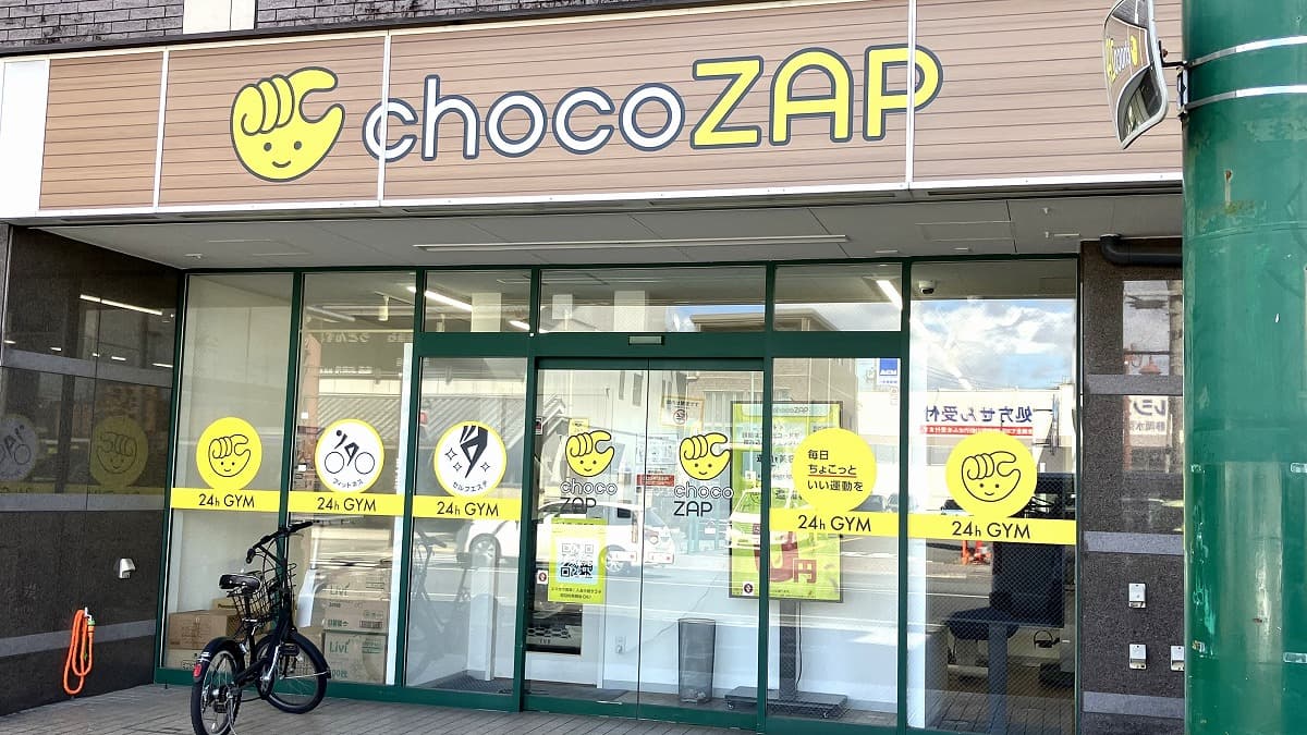 日吉町店 | 静岡県静岡市の24時間使えるジムならチョコザップ