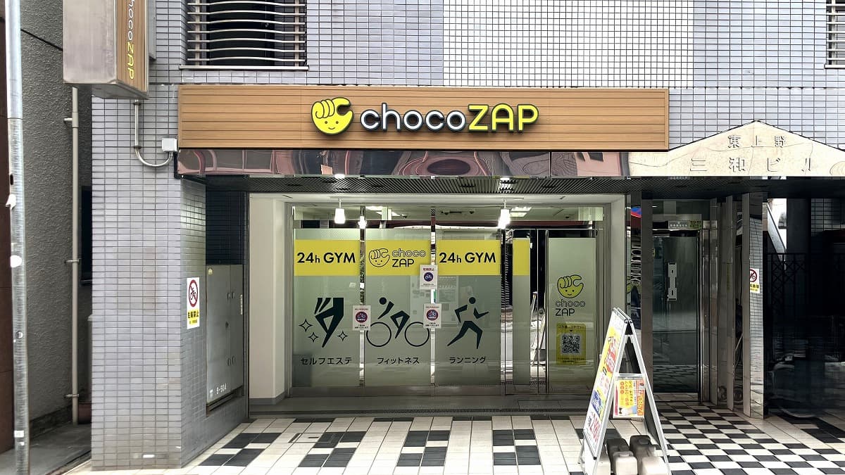 東上野店 | 東京都台東区の24時間使えるジムならチョコザップ