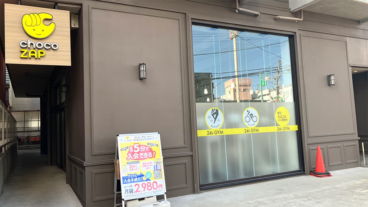 谷山店 | 鹿児島県鹿児島市の24時間使えるジムならチョコザップ