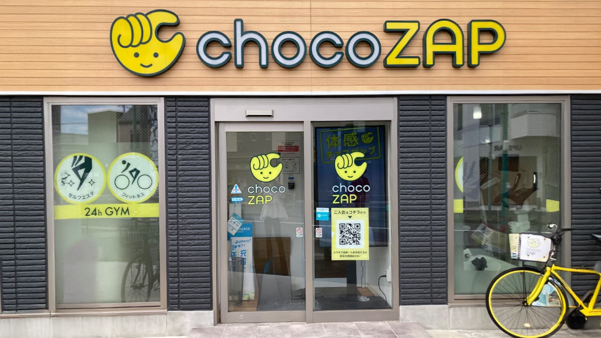 四ツ木店 | 東京都葛飾区の24時間使えるジムならチョコザップ