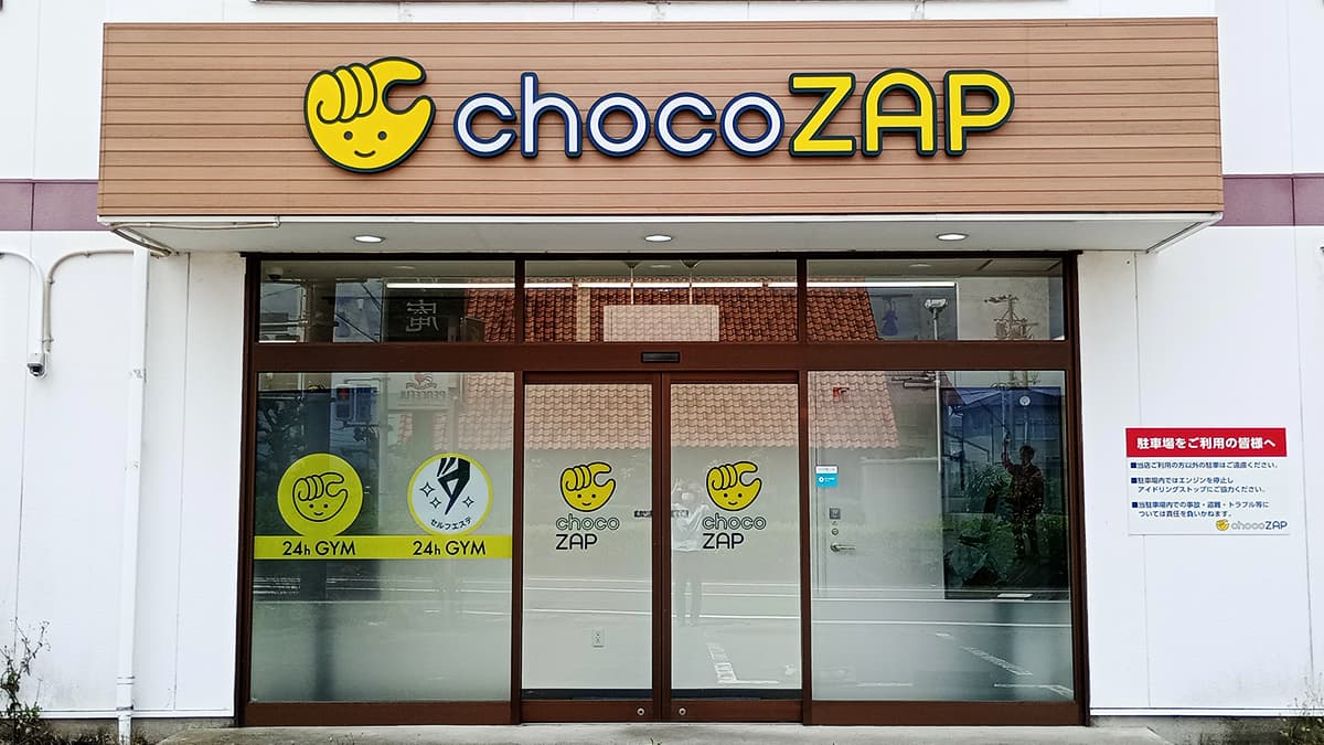 曳馬店 | 静岡県浜松市の24時間使えるジムならチョコザップ
