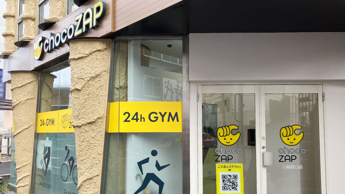 川越西口店 | 埼玉県川越市の24時間使えるジムならチョコザップ