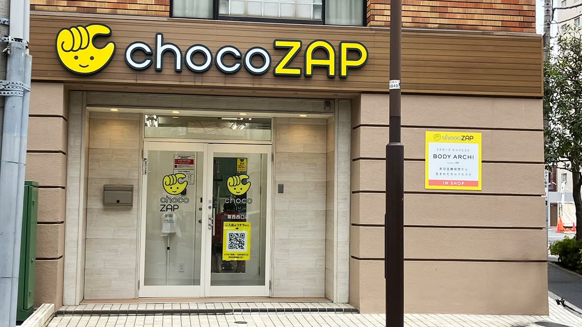葛西西口店 | 東京都江戸川区の24時間使えるジムならチョコザップ