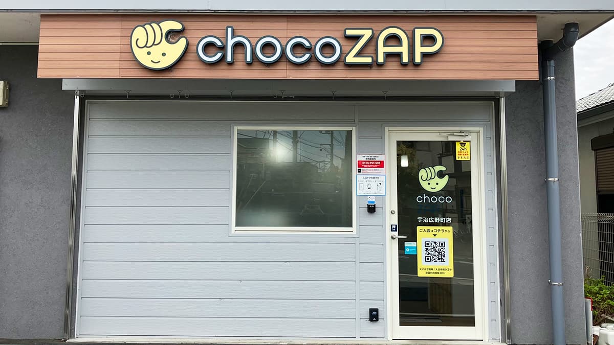 チョコパイアッチさん専用 宇治広野町店 | 京都府宇治市の24時間使えるジムならチョコザップ