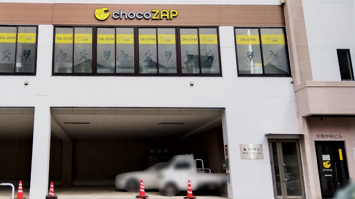 chocoZAP (チョコザップ)