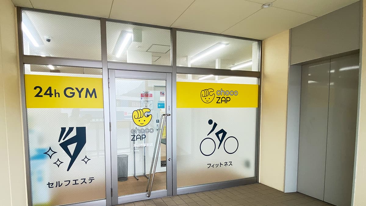 海田市駅前店 | 広島県安芸郡海田町の24時間使えるジムならチョコザップ