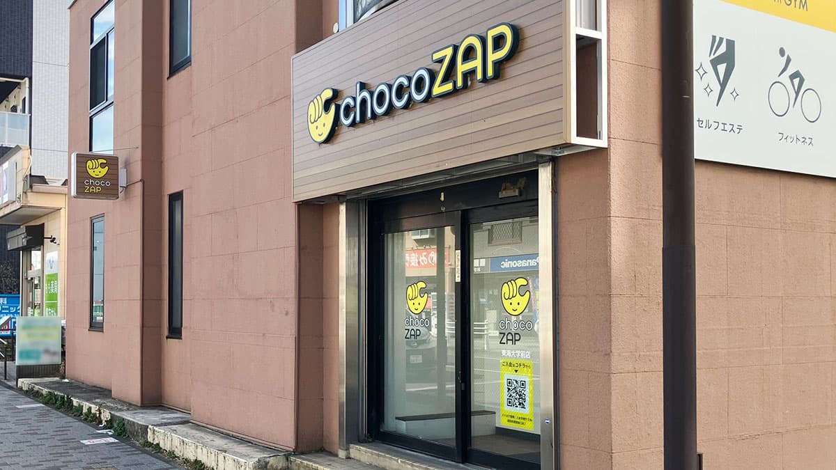 東海大学前店 | 神奈川県秦野市の24時間使えるジムならチョコザップ