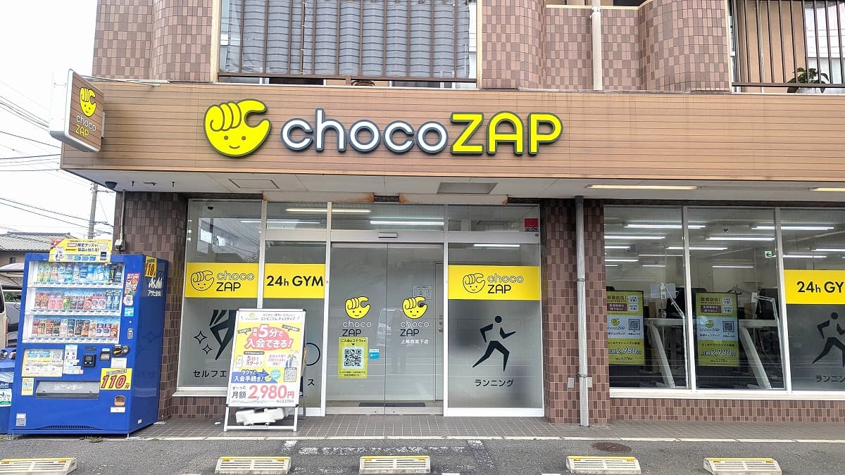上尾西宮下店 | 埼玉県上尾市の24時間使えるジムならチョコザップ