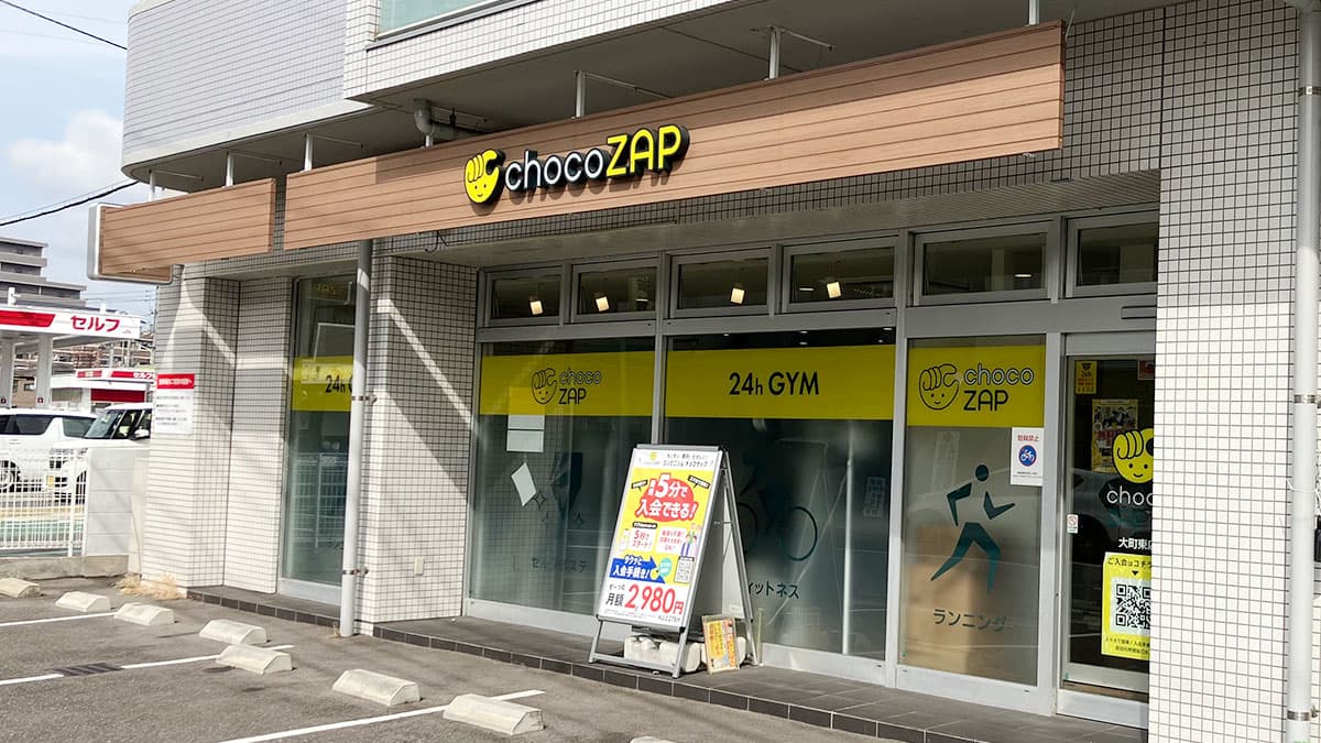 大町東店 | 広島県広島市の24時間使えるジムならチョコザップ