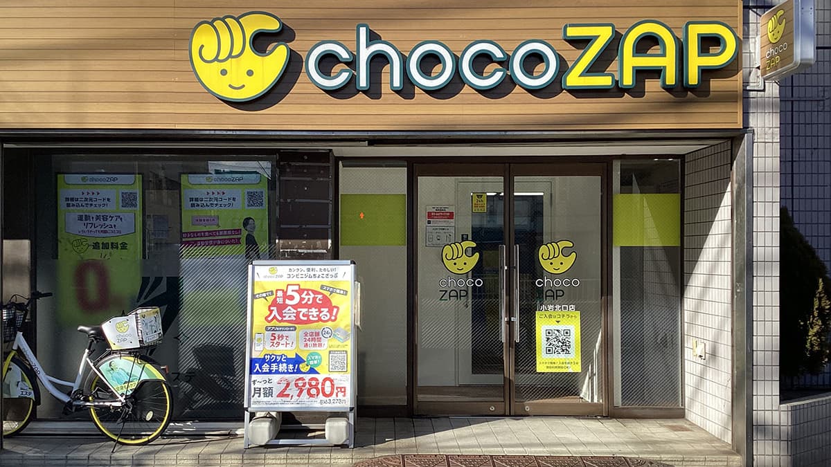 小岩北口店 | 東京都江戸川区の24時間使えるジムならチョコザップ