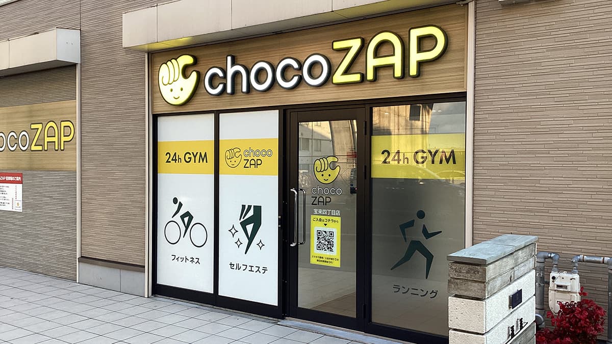 チホさん専用 chocoZAPボディガン＋ ｜チョコザップ