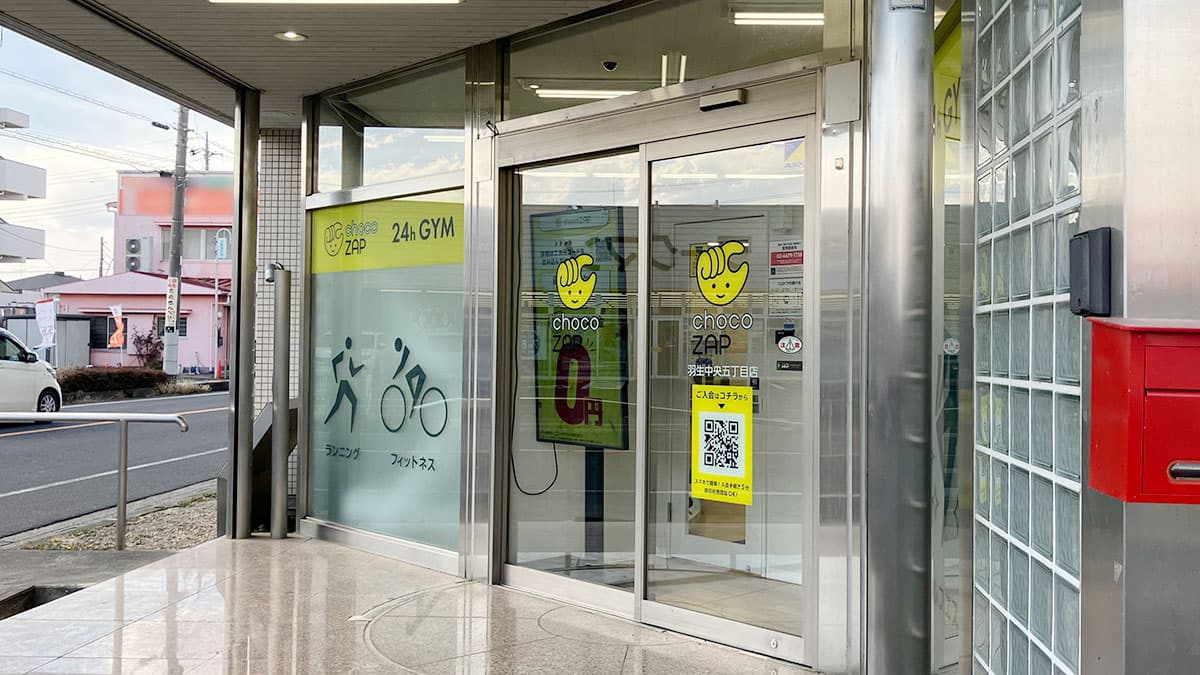 羽生中央五丁目