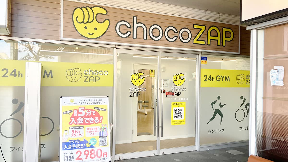 イーサイト籠原店 | 埼玉県熊谷市の24時間使えるジムならチョコザップ