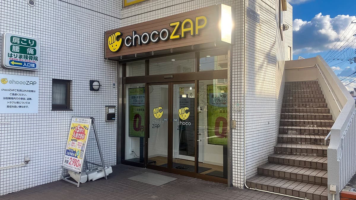 王塚台店 | 兵庫県神戸市の24時間使えるジムならチョコザップ