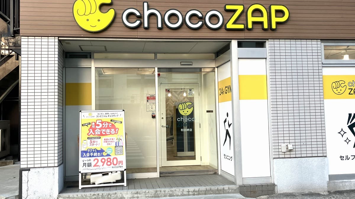 和田岬店 | 兵庫県神戸市の24時間使えるジムならチョコザップ